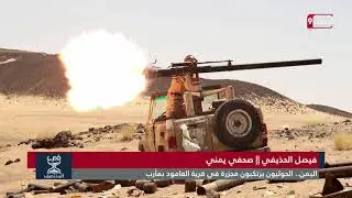 الحوثيون يرتكبون مجزرة في الجوبة بمأرب