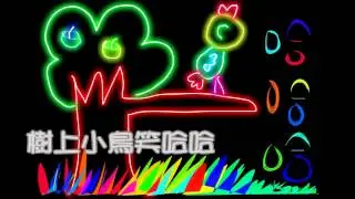 兒歌-KUSO版