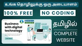 ₹0 முதலீட்டில் Business Website | Free Website for Small Business in Tamil | Google Sites (2025)