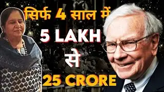 Lady Warren Buffett of India Dolly Khanna| Dolly Khanna Success story & Investing Strategy