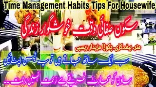 Time Management Tips That Work |Pakistani  Housewife Routine Monsoon Tips | How To Stay Productivity