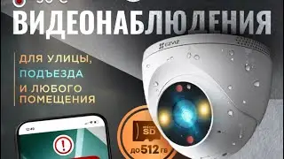 Ezviz H4 обзор