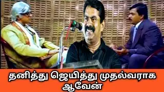 seeman best emotional speech | seeman speech | seeman latest speech 2020