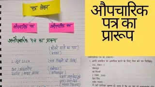 औपचारिक पत्र का प्रारूप | formal letter in Hindi | splendid home school