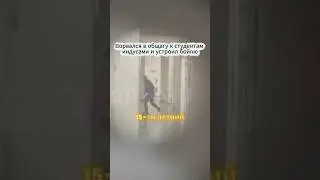 Нападение на общежитие университета в Уфе