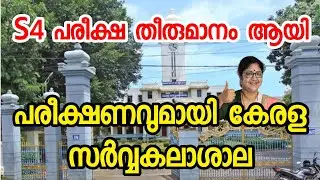 പരീക്ഷണവുമായി കേരള സർവ്വകലാശാല | Kerala University Latest news today | MG Calicut KTU exam malayalam