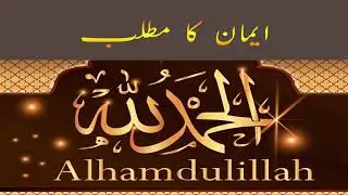 Iman Ka Matlab by Farhat Hashmi