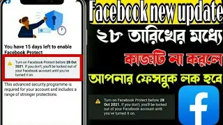 Turn on Facebook protect।।Facebook security।।Facebook new update।।enable Facebook protect।।