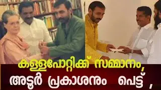 അടൂർ പ്രകാശൻ പെട്ട്  , പോറ്റിക്കൊപ്പമുള്ള ചിത്രം കുരുക്കായി
