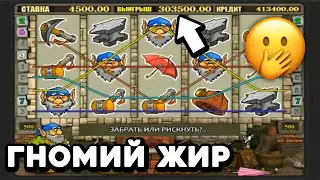ТОП автомат Gnome - КАК ОБЫГРАТЬ онлайн казино на деньги? Стрим онлайн казино Вулкан Старс 2023!