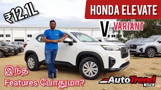 Honda Elevate V variant வாங்கலாமா? முழு விமர்சனம் by AutoTrend Tamil.