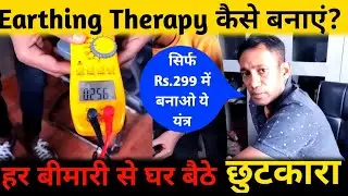 Earthing Therapy by Dr Biswaroop Roy Chowdhury || पाएं हर बीमारी से घर बैठे छुटकारा