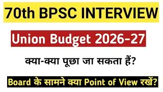 Бюджет Союза на 2026-2027 годы | С точки зрения BPSC (Бюро государственной службы по отбору кадро...