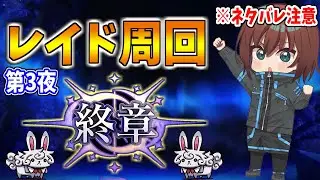 【FGO】クリスマスも周回だよ・これは未来に繋げるためのレイドバトルである※ネタバレ注意【Fate/Grand Order】