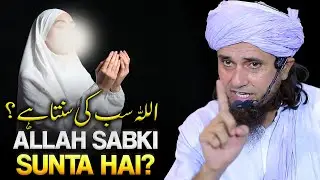 Allah Sabki Sunta Hai | Mufti Tariq Masood