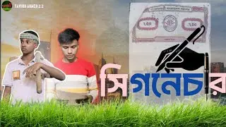 SIGNATURE - সিগনেচার। A new valid islamic content. present by :Tawhid Ahmed 2.2