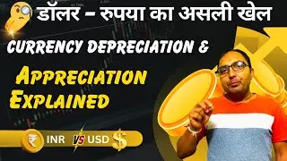 What is currency depreciation and appreciation |  why indian rupee is falling against dollar