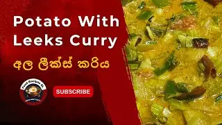කිරට රසට හදන අල ලීක්ස් කරිය | Potato With Leeks Curry | අල ලීක්ස් කරිය | Easy Vegetable Curry Recipe