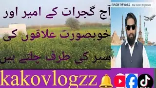 How about village|AJ hum AP ko gujrat k mukhtalif alaqun ki sair karwaty ha khobsoort nazaray|kako v