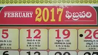 Telugu Calendar Panchangam February Festivals | February Month Calendar Holidays & Festivals | 2017