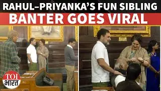 Must Watch: Rahul&ndash;Priyanka's Fun Sibling Banter In Parliament Goes Viral