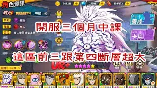 【看號#266】543服中課  這新區競爭激烈  前三跟第四斷層很大  你的問題就只有喵喵能解