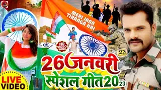 26 january 2023 स्पेशल देशभक्ति गीत - Superhit Desh Bhakti Song , Independence Day Special