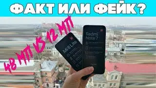 Redmi Note 7 против Xiaomi Mi 8 Lite: Очень Разные МАТРИЦЫ (сравнение камер)