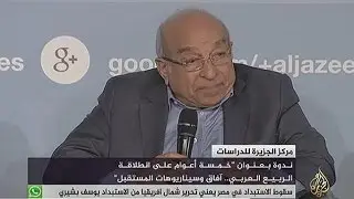 كلمة أ.جورج صبرة في ندوة خمسة أعوام على انطلاقة الربيع العربي ..آفاق وسيناريوهات المستقبل