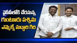 TDP MLA Meets YS Jagan , Leads To Speculations About Him Joining YSRCP | ABN Telugu