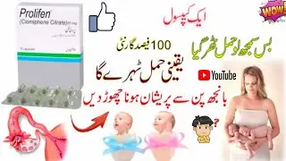 Prolifen capsule 5Omg benefits | clomiphene citrate uses | how to use prolifen capsule urdu| how to