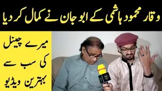 Best Video of My Channel | My Father Sultan Mehmood Poet's Interview | by Waqar Mahmood Hashmi