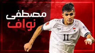 لاعب عراقي شاب بمواصفات عالمية ! مصطفى نواف