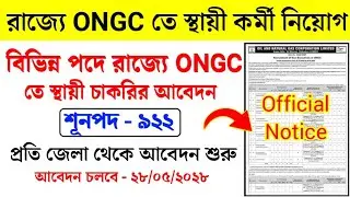 ONGC Recruitment 2022 | ONGC Non Executive Notification 2022 Online Apply