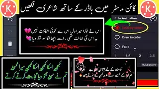 Border Editing & Urdu Poetry |Kinemaster Urdu Poetry Editing | Kinemaster tutorial