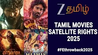 Zee Tamil Movies Satellite Rights Updates 2025 | #FEthrowback2025 | FAMILY ENTERTAINMENT 2.0