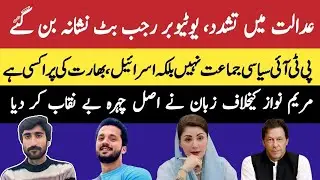 Court Violence Shocks Pakistan | Rajab Butt Attacked, PTI Allegations & Maryam Nawaz Abuse