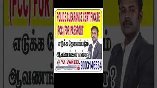How can I get police clearance certificate in Tamil nadu? What are the documents required for PCC ?