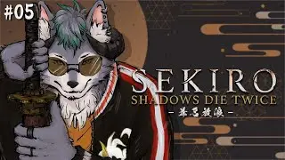 【SEKIRO】悪魔狼は葦名を巡る‐第五回 葦名放浪‐