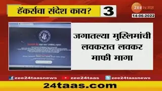 Thane Police Website Hacked Message from Hackkers