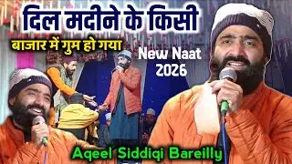 Aqeel siddiqi new naat 2026 | दिल मदीने के किसी बाज़ार में गुम हो गया | New kalam 2026 | At Orai,Up