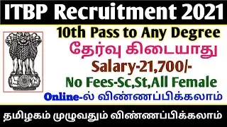 ITBP Recruitment | No Exam | 10th Pass to Any Degree | Government Job | TAMIL..
