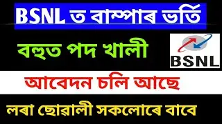 BSNL Recruitment 2019 || Bharat Sanchar Nigam Ltd, BSNL 198 post || Official notification, Online