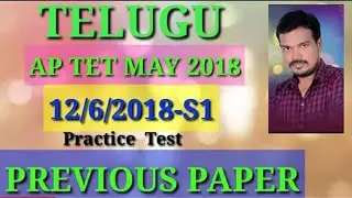 AP TET TELUGU PREVIOUS PAPER|TELUGU PRACTICE BITS |#AnushaStudyCentre