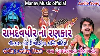 Ramdevpir No Rankar | Rajdeep Barot | Vanita Barot || Letest Gujarati Garba | Manav Music official