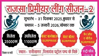 || FINAL DAY ||  RAJ SA PREMIER LEAGUE SEASON - 2  KHARWA { GROUND RANI SAGAR }