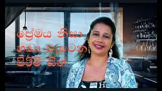 Deetha Depa lana gigiri sarin - Artha vivaranaya - Prof. Sunethra Kankanamge