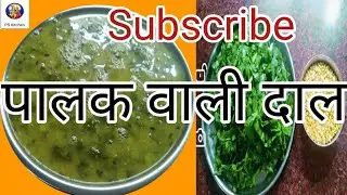 पालक वाली दाल।palak ki dal # PS Kitchen