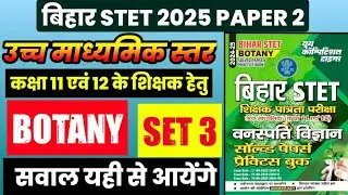 🔥💯BIHAR STET BOTANY PRACTICE SET 3 🔴 #bpsctre4 #stet #bstet2025 #stet_bihar_lates #bpscteacher