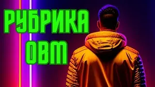 Рубрика 